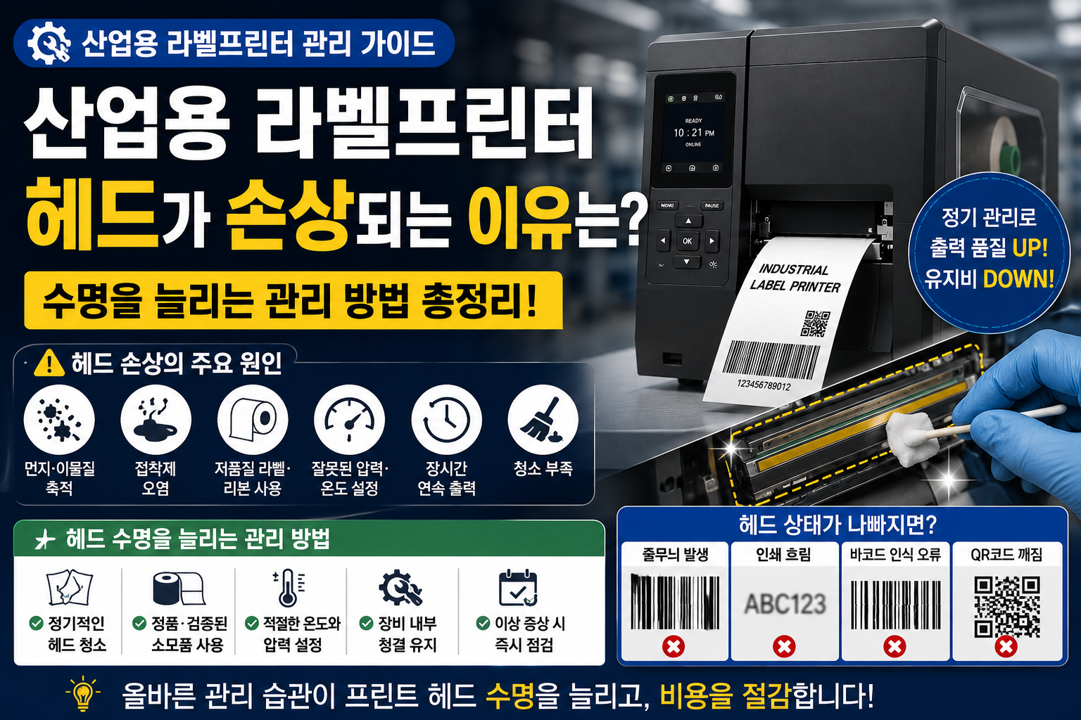 산업용 프린트 썸네일 5